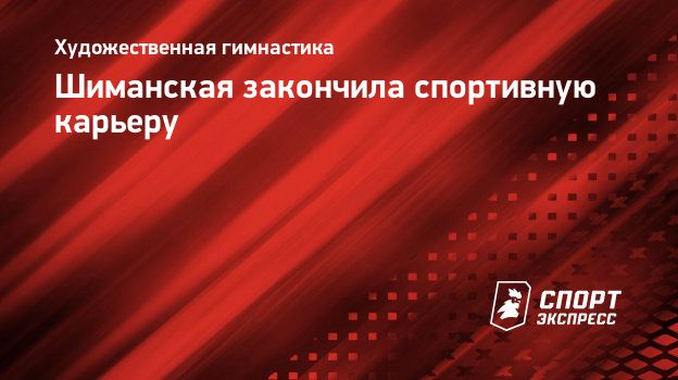 Марина Шиманская: «Когда Лены Майоровой не стало, для меня все вокруг потемнело...»